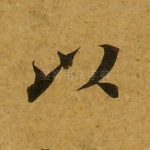 以
