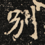 别