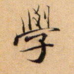 学