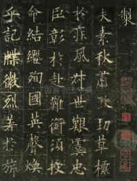 皇甫君碑 - 第2页