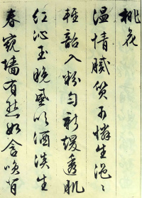 杂花诗 - 第6页