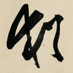 犹