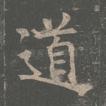 道
