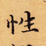 性