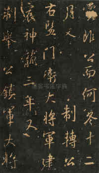 集王字兴福寺半截碑 - 第7页