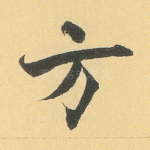 方