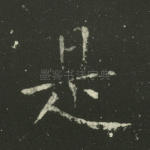 是