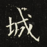 城