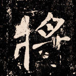 将
