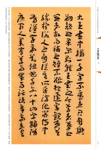 蘧草千字文 - 第20页