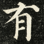 有