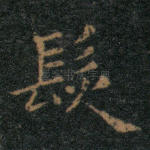 发