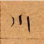 川