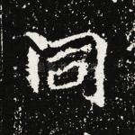 同