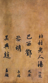 送隆教禅师疏 - 第11页