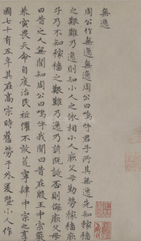 小楷无逸篇 - 第9页