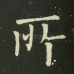 所