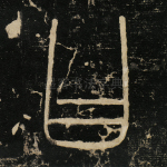 曰