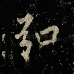 弘
