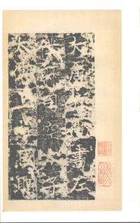 房玄龄碑（梁启超本） - 第1页