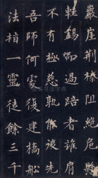 圭峰定慧师碑 - 第52页