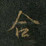合