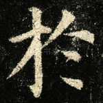 于