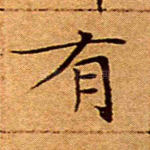 有