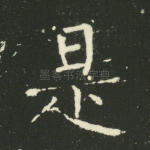 是