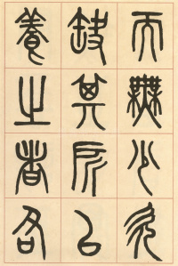 周真人庙碑 - 第4页