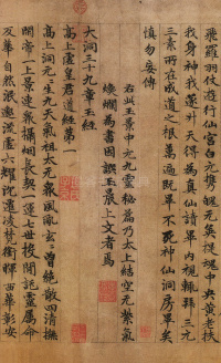 高上大洞玉经 - 第5页