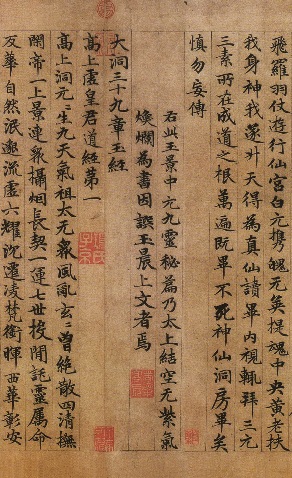 高上大洞玉经 - 第5页