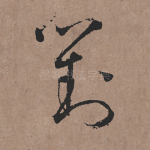 对