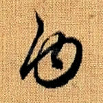 白
