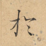 于