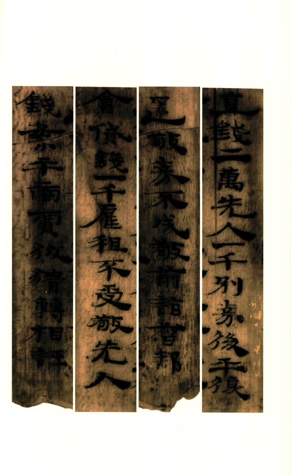 长沙五一广场东汉简 - 第2页