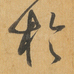 于