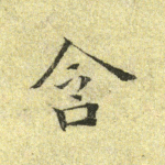 含