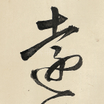 远