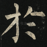 于
