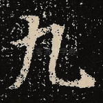 九