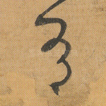 有