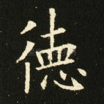 德