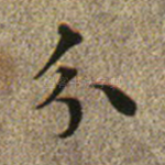 分