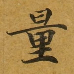 量