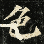 色