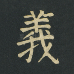 义