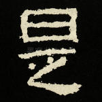 是