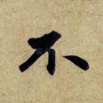 不