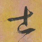 士